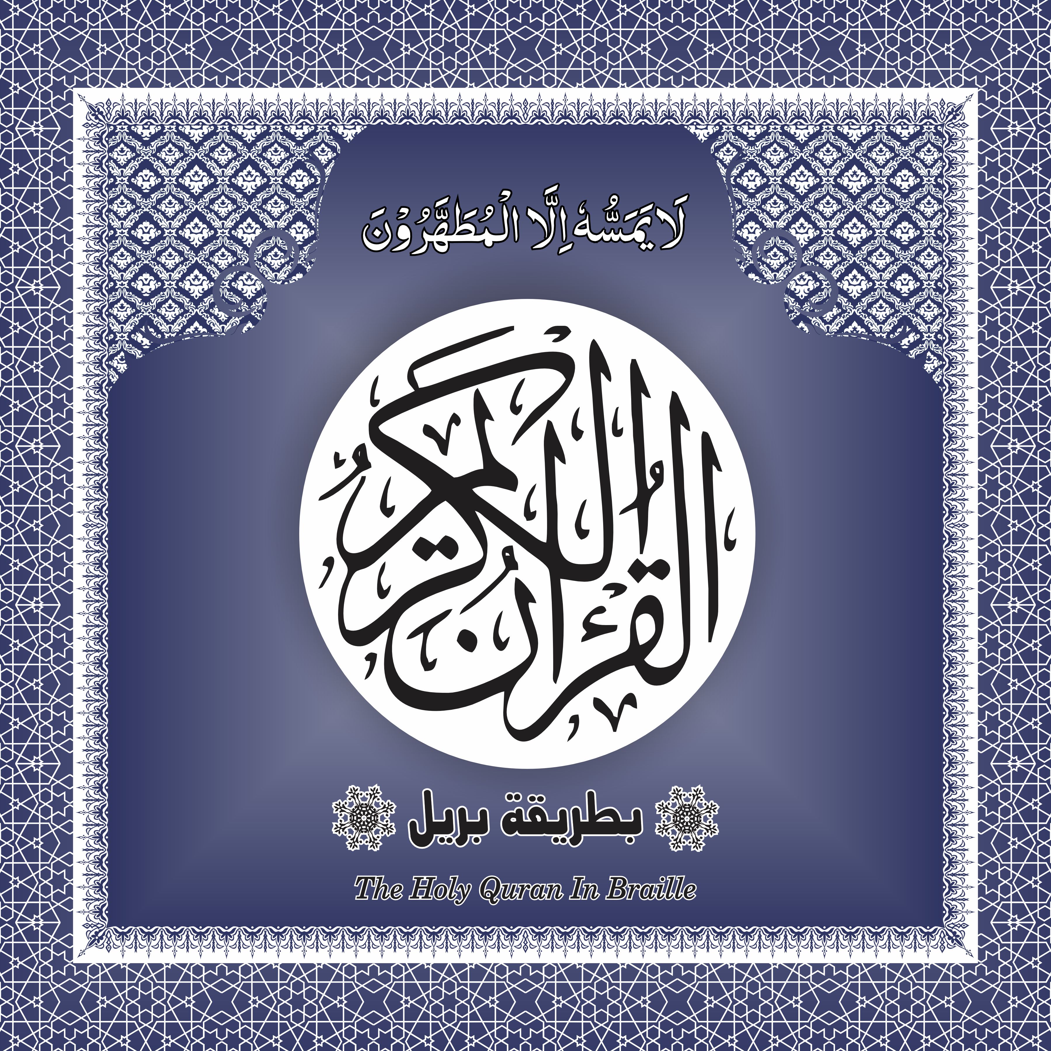 Braille Quran